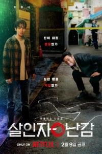 Сериал Дневник убийцы 2024